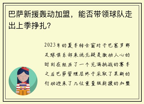 巴萨新援轰动加盟，能否带领球队走出上季挣扎？