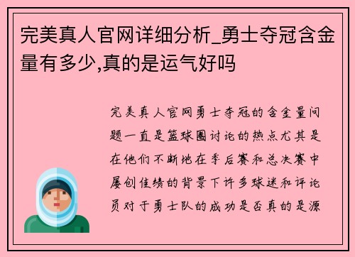 完美真人官网详细分析_勇士夺冠含金量有多少,真的是运气好吗