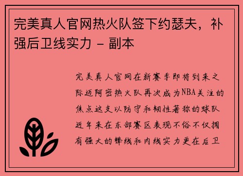 完美真人官网热火队签下约瑟夫，补强后卫线实力 - 副本