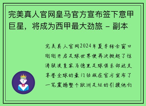 完美真人官网皇马官方宣布签下意甲巨星，将成为西甲最大劲旅 - 副本