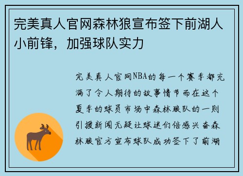 完美真人官网森林狼宣布签下前湖人小前锋，加强球队实力