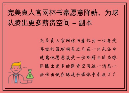 完美真人官网林书豪愿意降薪，为球队腾出更多薪资空间 - 副本