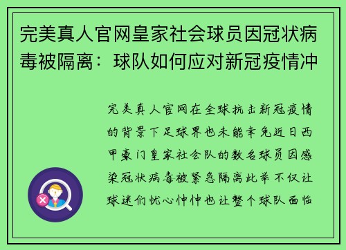 完美真人官网皇家社会球员因冠状病毒被隔离：球队如何应对新冠疫情冲击 - 副本