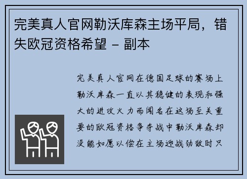 完美真人官网勒沃库森主场平局，错失欧冠资格希望 - 副本