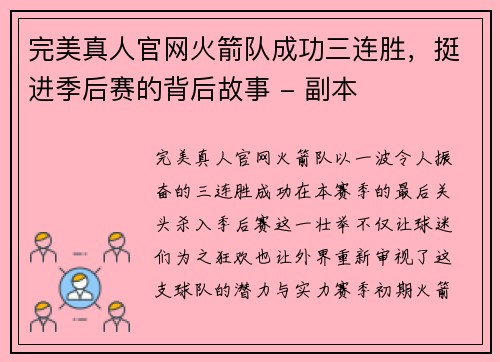 完美真人官网火箭队成功三连胜，挺进季后赛的背后故事 - 副本