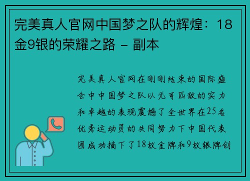 完美真人官网中国梦之队的辉煌：18金9银的荣耀之路 - 副本