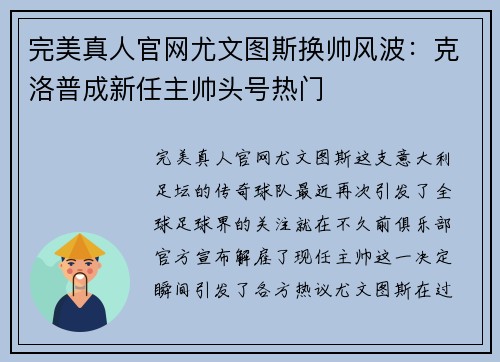 完美真人官网尤文图斯换帅风波：克洛普成新任主帅头号热门