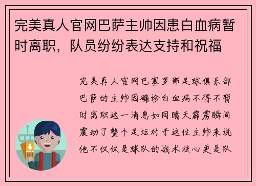 完美真人官网巴萨主帅因患白血病暂时离职，队员纷纷表达支持和祝福