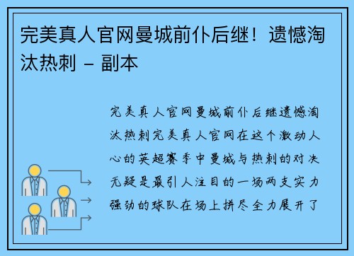 完美真人官网曼城前仆后继！遗憾淘汰热刺 - 副本