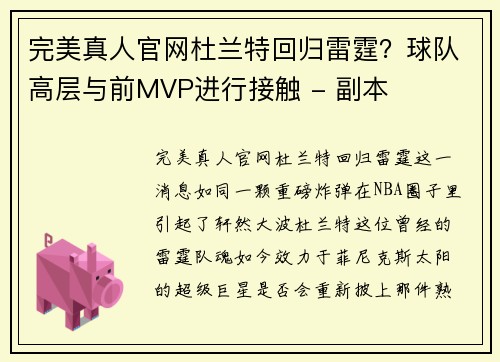 完美真人官网杜兰特回归雷霆？球队高层与前MVP进行接触 - 副本