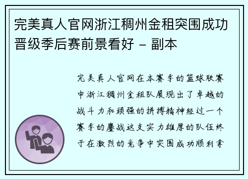 完美真人官网浙江稠州金租突围成功晋级季后赛前景看好 - 副本