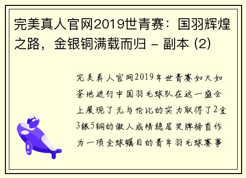 完美真人官网2019世青赛：国羽辉煌之路，金银铜满载而归 - 副本 (2)