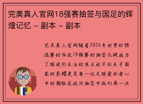 完美真人官网18强赛抽签与国足的辉煌记忆 - 副本 - 副本