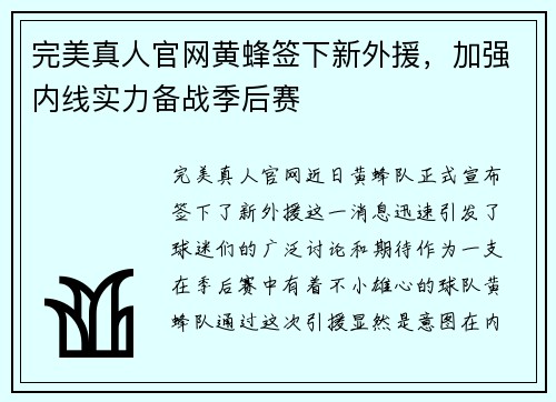 完美真人官网黄蜂签下新外援，加强内线实力备战季后赛