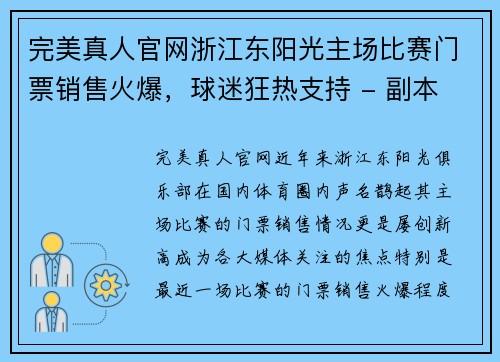 完美真人官网浙江东阳光主场比赛门票销售火爆，球迷狂热支持 - 副本